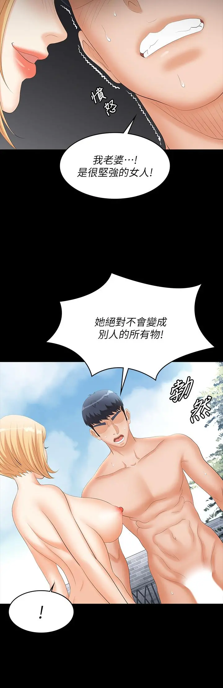 交换游戏 - 第79话-我也想被你宠幸 - page 20