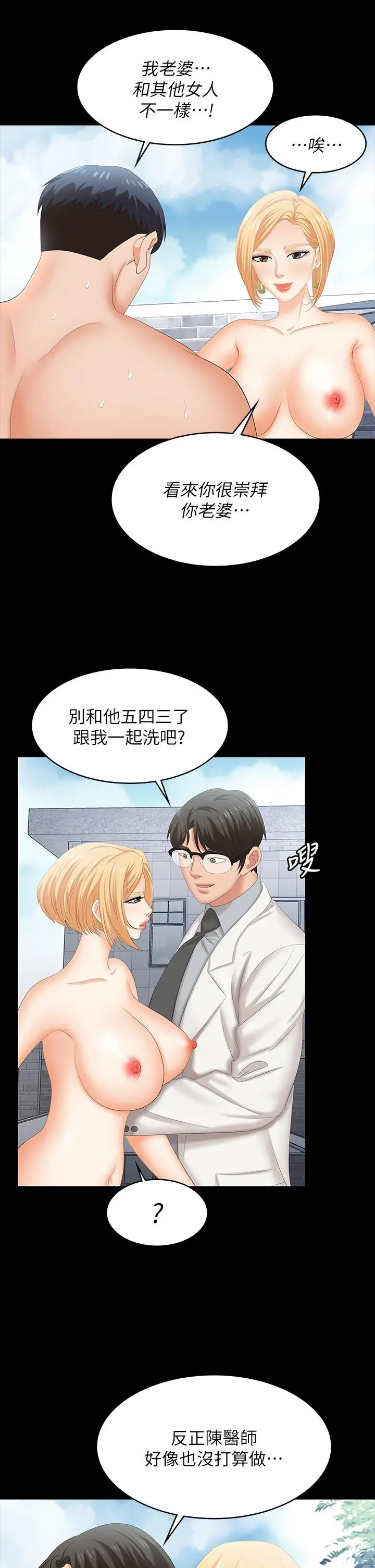 交换游戏 - 第79话-我也想被你宠幸 - page 21
