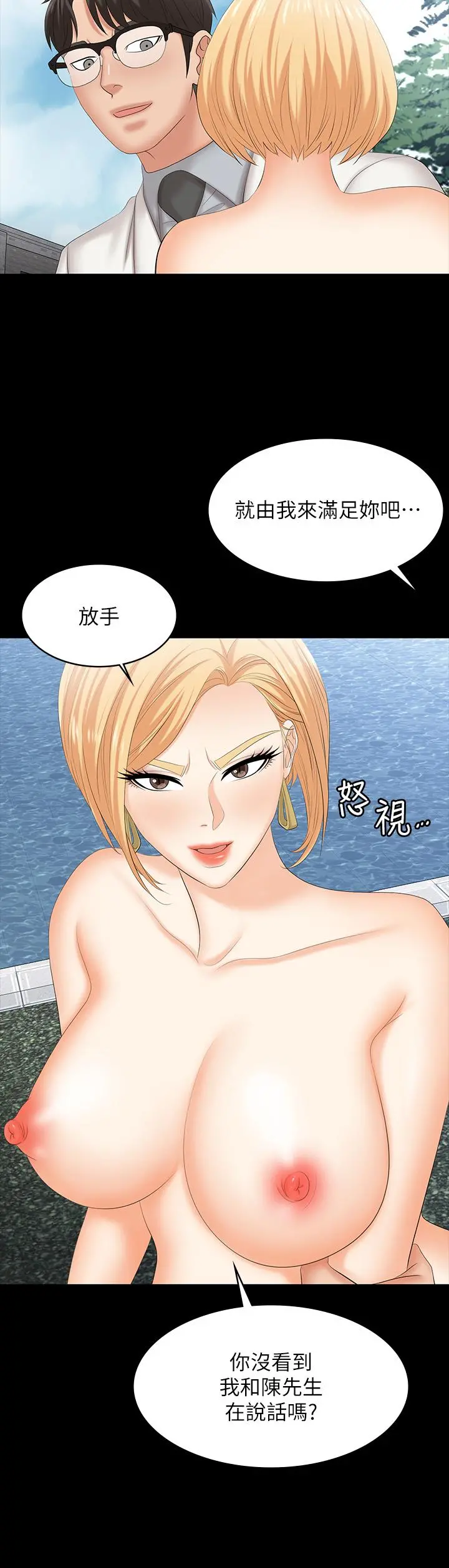 交换游戏 - 第79话-我也想被你宠幸 - page 22