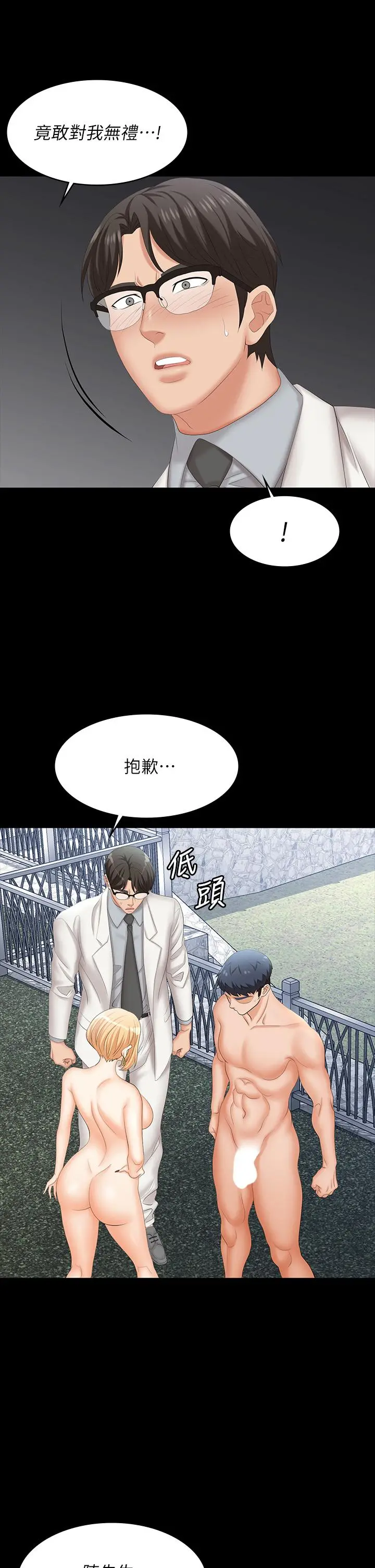 交换游戏 - 第79话-我也想被你宠幸 - page 23