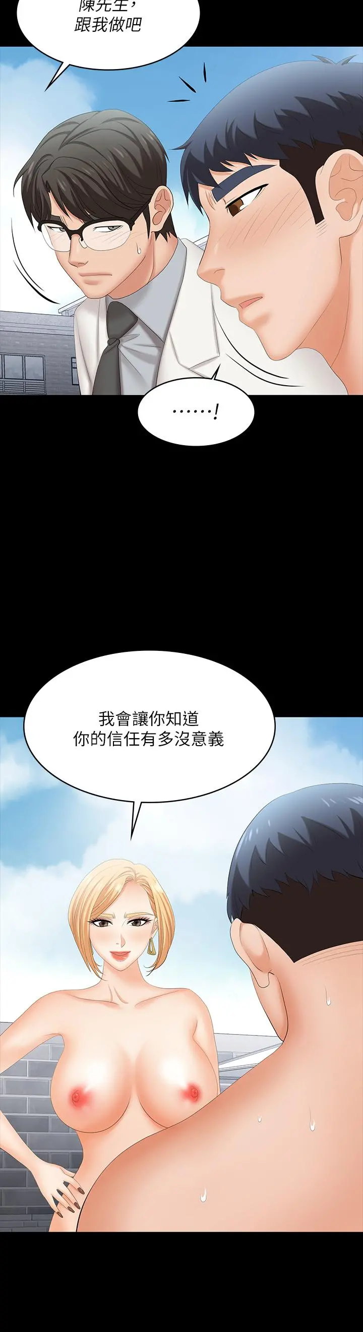 交换游戏 - 第79话-我也想被你宠幸 - page 24