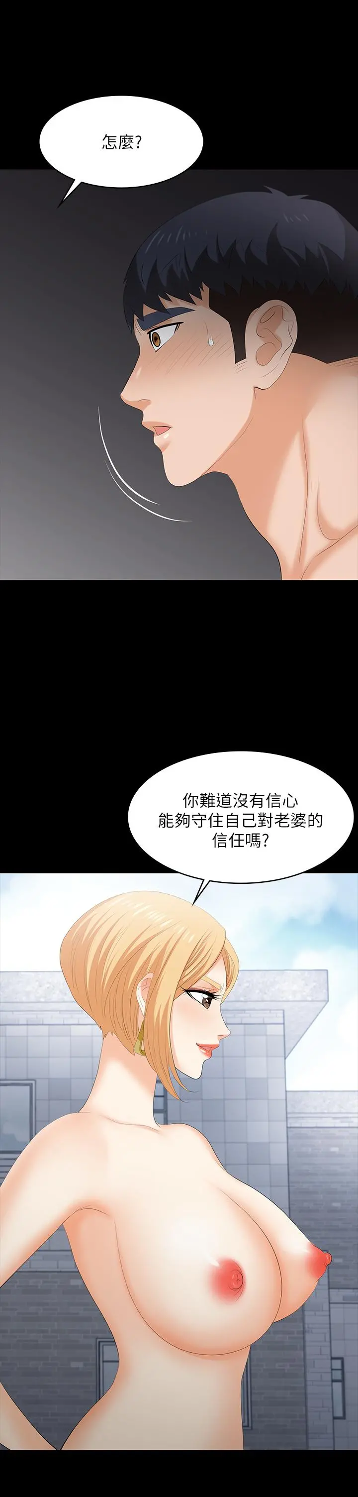 交换游戏 - 第79话-我也想被你宠幸 - page 25