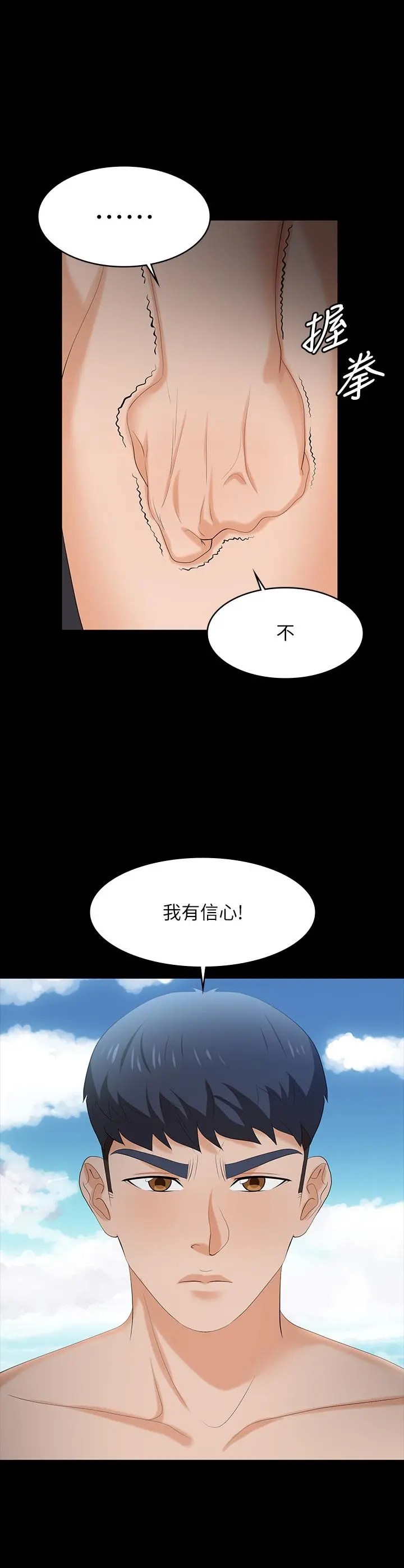 交换游戏 - 第79话-我也想被你宠幸 - page 26