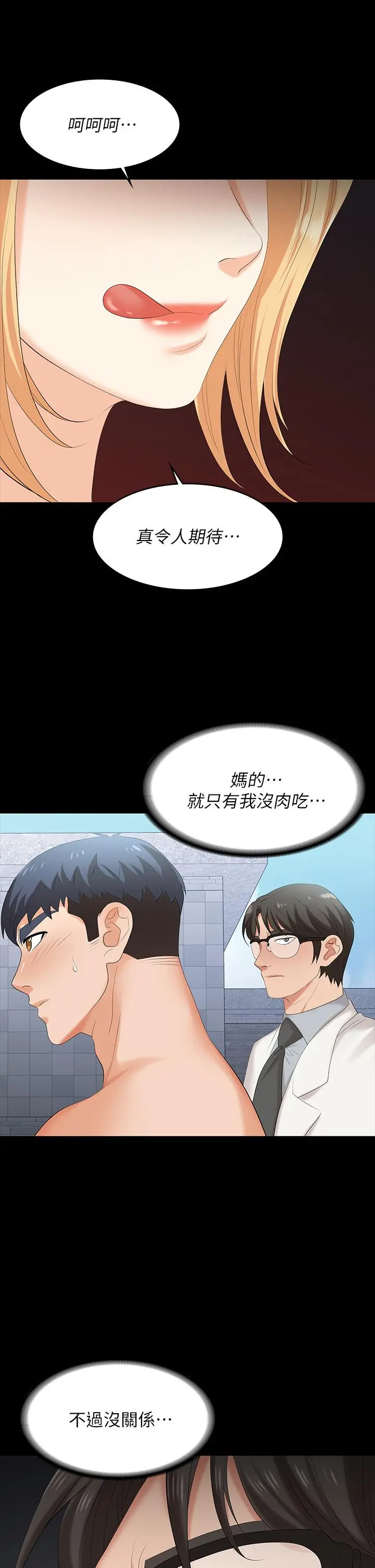 交换游戏 - 第79话-我也想被你宠幸 - page 27