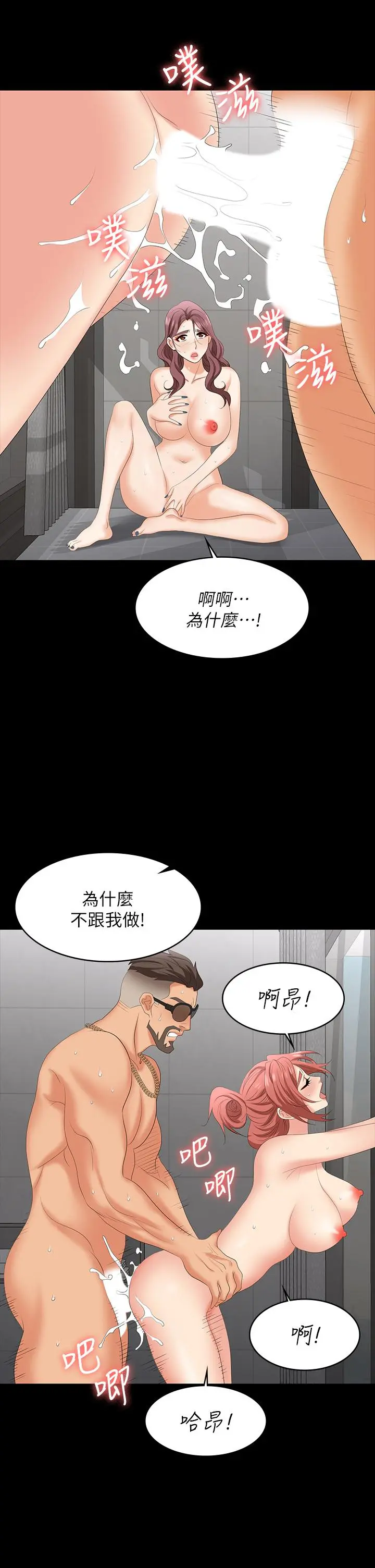 交换游戏 - 第79话-我也想被你宠幸 - page 30