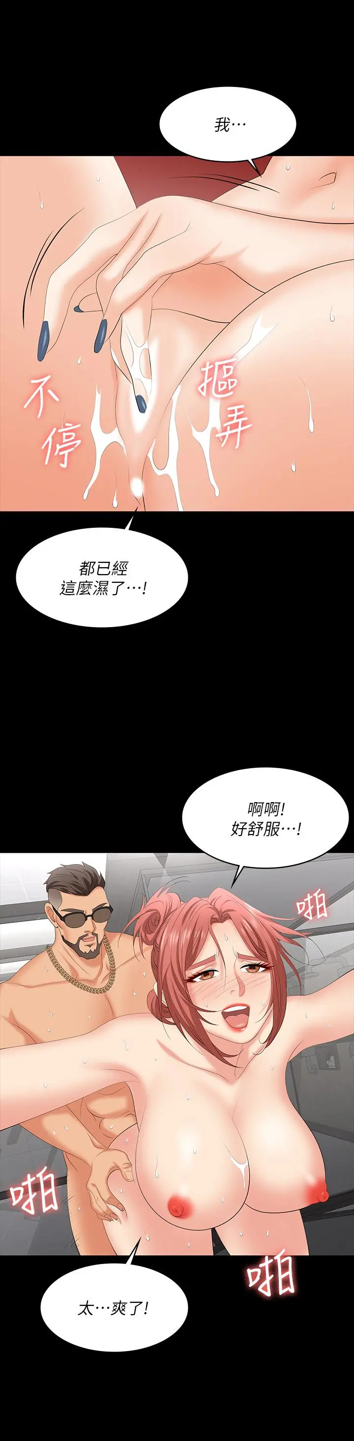 交换游戏 - 第79话-我也想被你宠幸 - page 31
