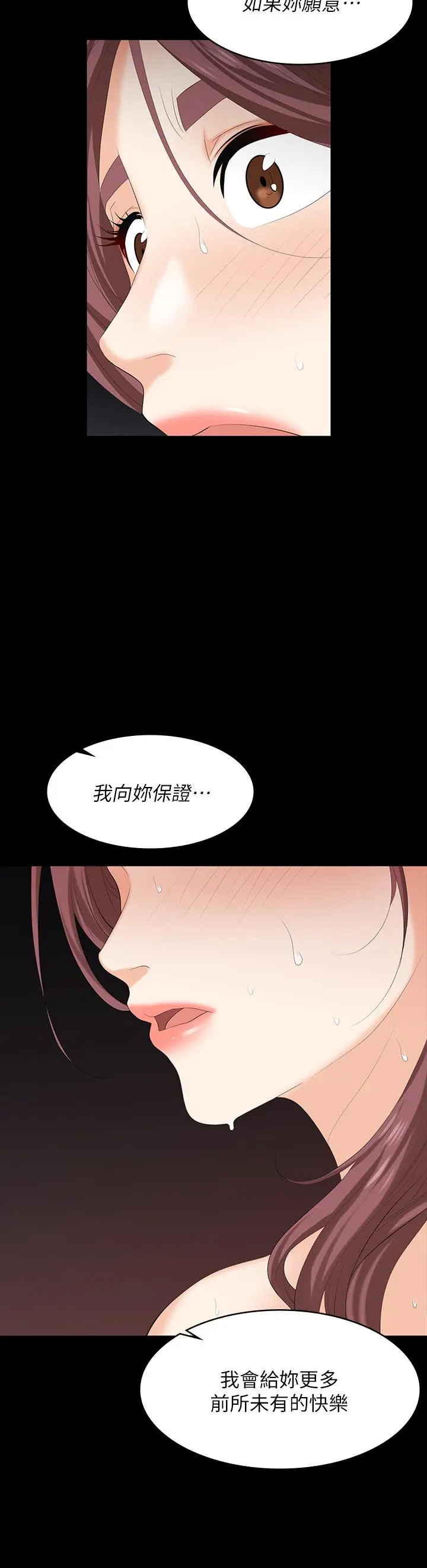 交换游戏 - 第79话-我也想被你宠幸 - page 37