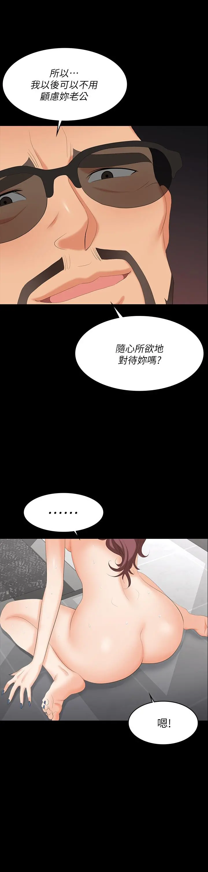 交换游戏 - 第79话-我也想被你宠幸 - page 38