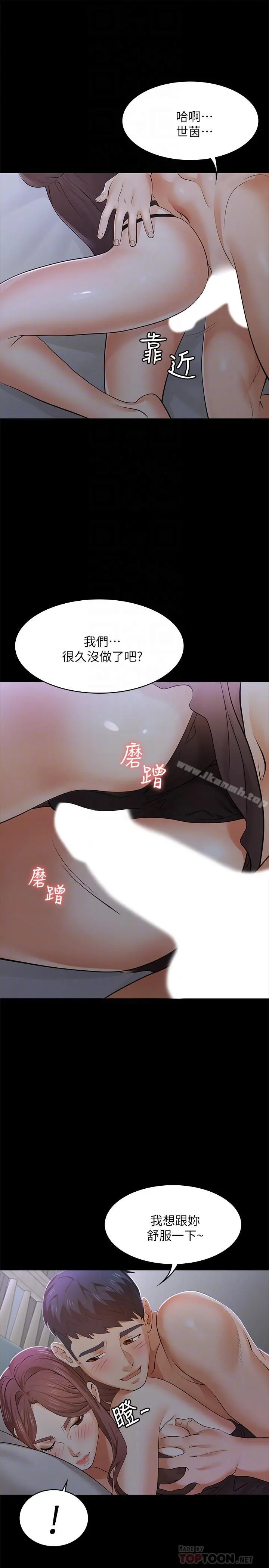 交换游戏 - 第10话-因妻子加入游戏而兴奋 - page 6