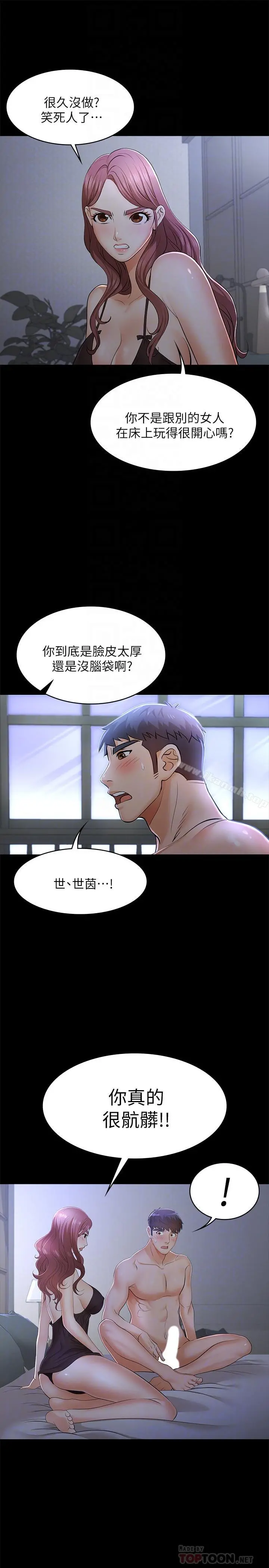 交换游戏 - 第10话-因妻子加入游戏而兴奋 - page 8