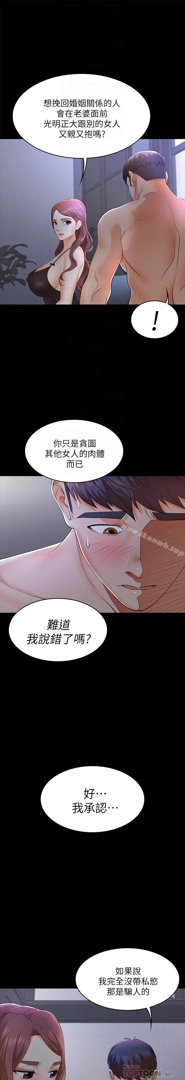 交换游戏 - 第10话-因妻子加入游戏而兴奋 - page 10