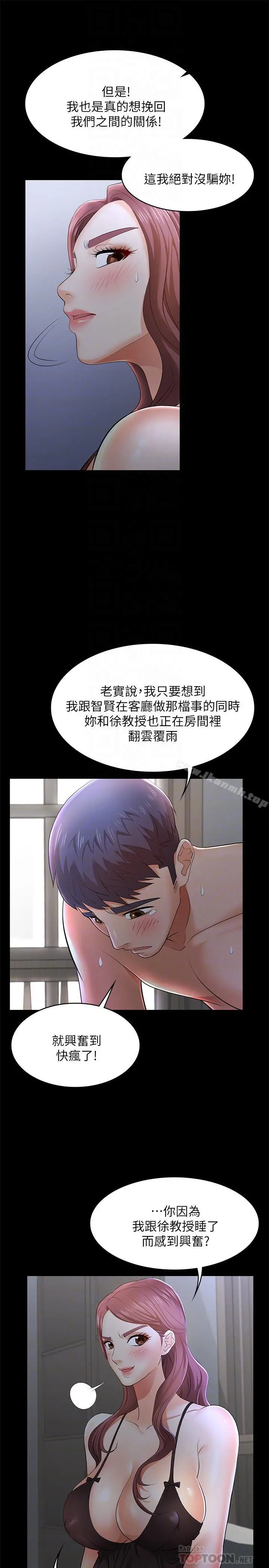 交换游戏 - 第10话-因妻子加入游戏而兴奋 - page 12