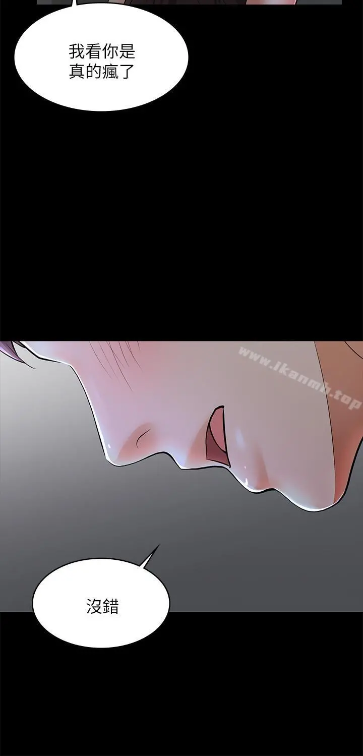 交换游戏 - 第10话-因妻子加入游戏而兴奋 - page 13