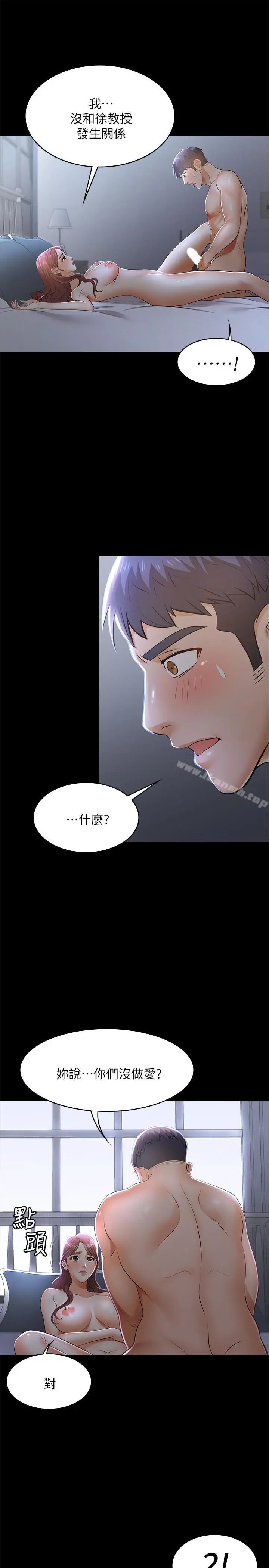交换游戏 - 第10话-因妻子加入游戏而兴奋 - page 26