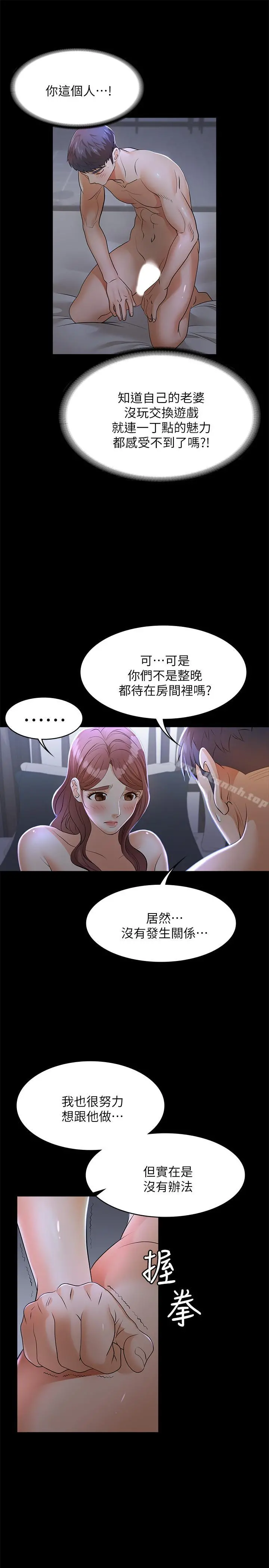 交换游戏 - 第10话-因妻子加入游戏而兴奋 - page 28