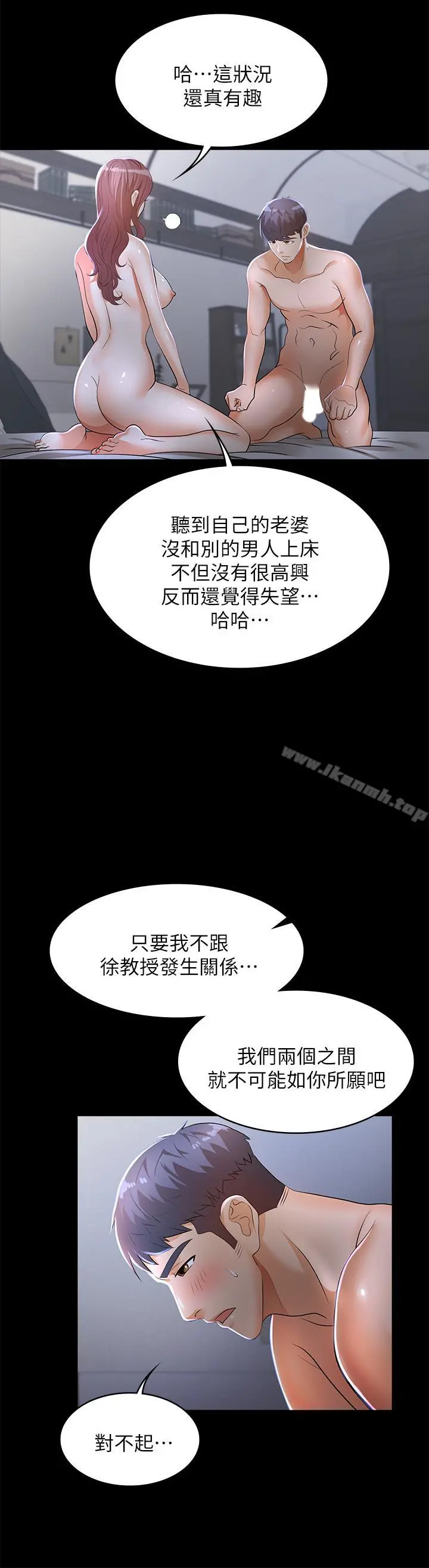 交换游戏 - 第10话-因妻子加入游戏而兴奋 - page 29