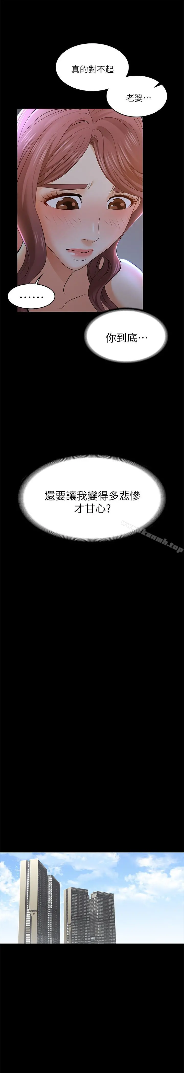 交换游戏 - 第10话-因妻子加入游戏而兴奋 - page 30