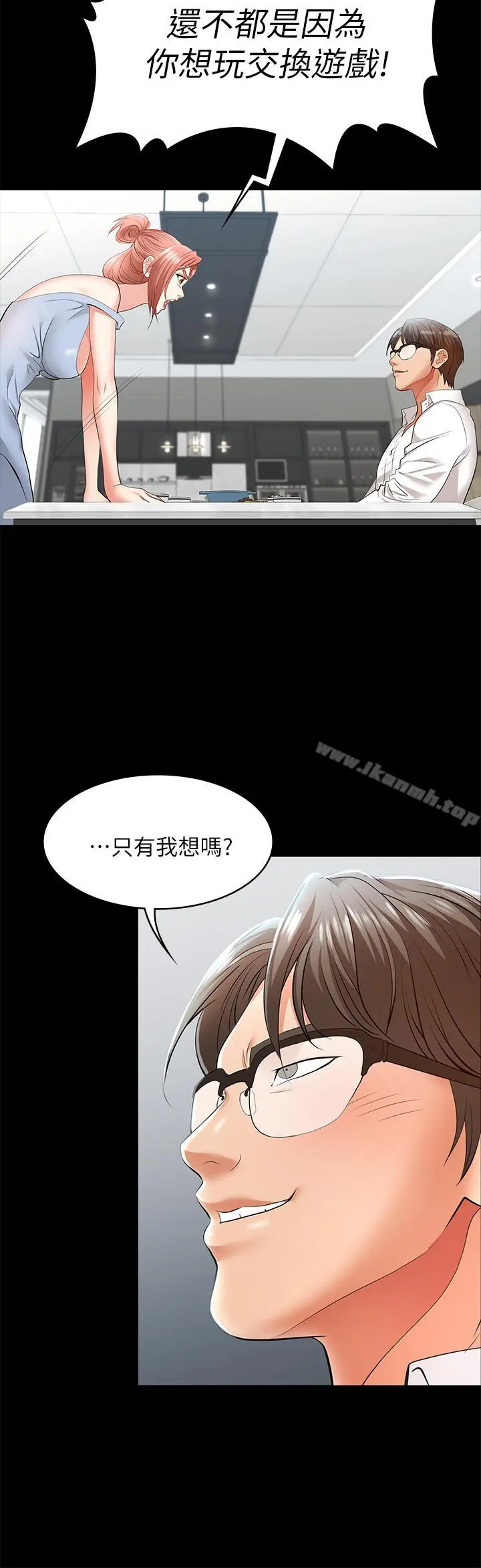 交换游戏 - 第10话-因妻子加入游戏而兴奋 - page 35