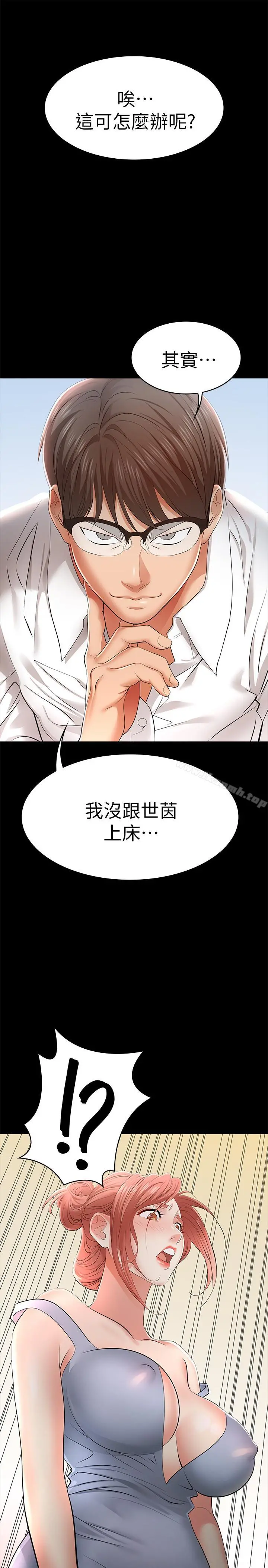 交换游戏 - 第10话-因妻子加入游戏而兴奋 - page 38