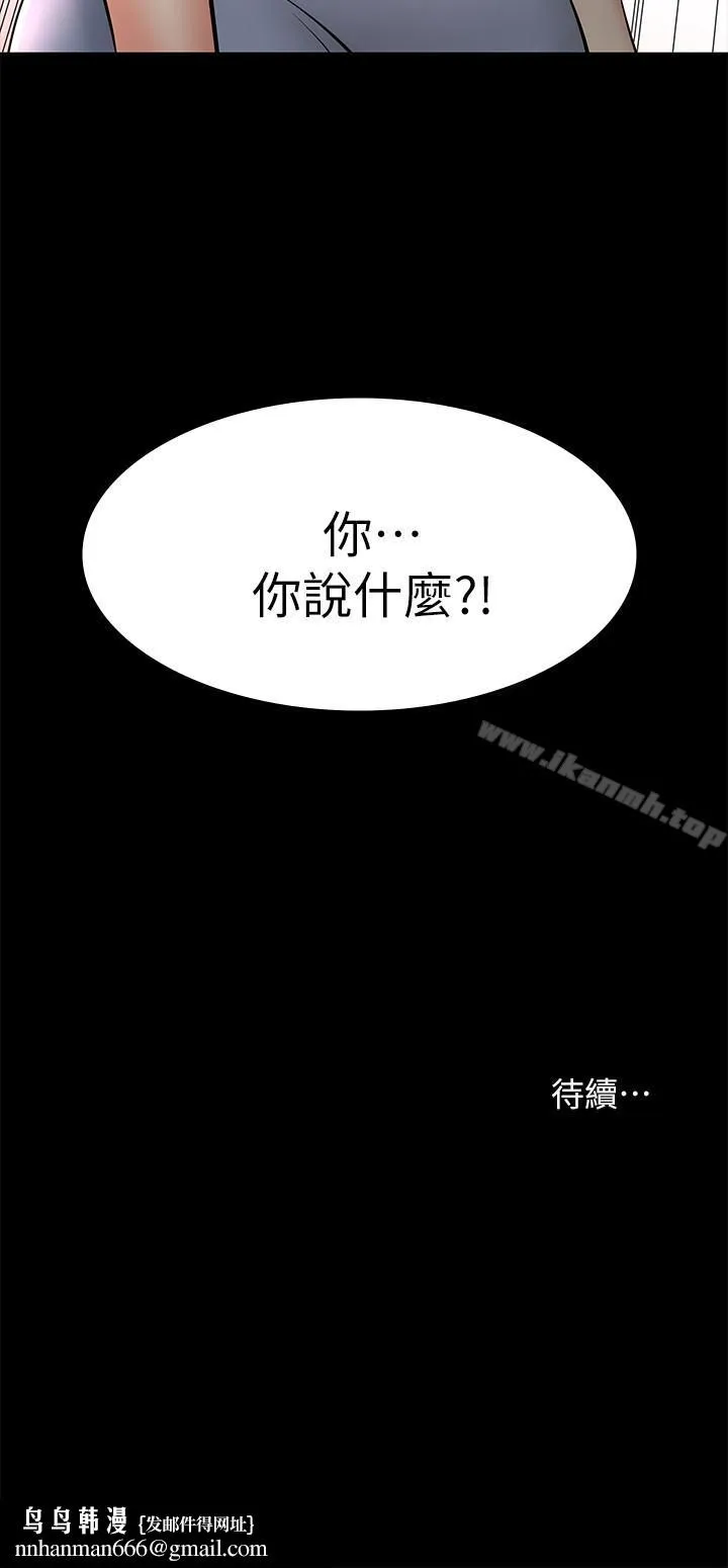 交换游戏 - 第10话-因妻子加入游戏而兴奋 - page 39