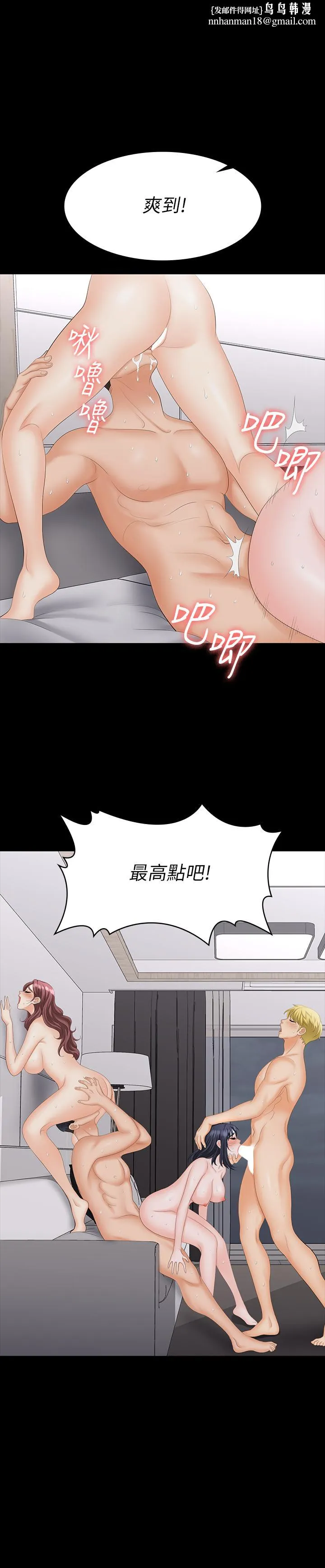 交换游戏 - 第61话-我们真的可以这样下去吗 - page 1