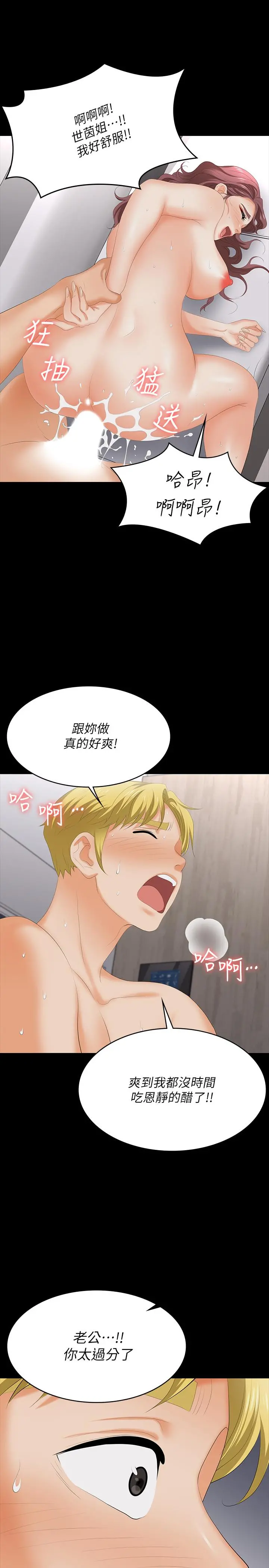 交换游戏 - 第61话-我们真的可以这样下去吗 - page 11
