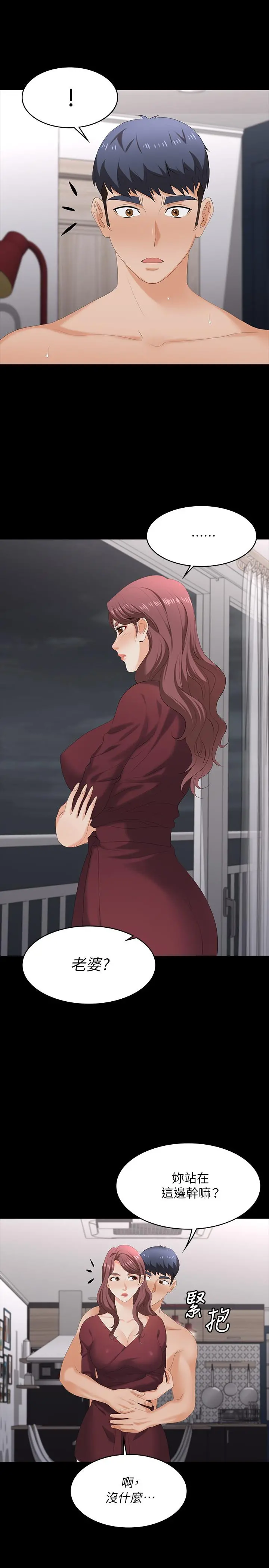交换游戏 - 第61话-我们真的可以这样下去吗 - page 27