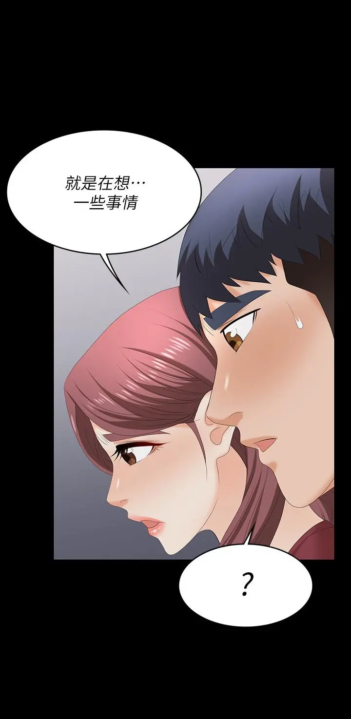 交换游戏 - 第61话-我们真的可以这样下去吗 - page 28