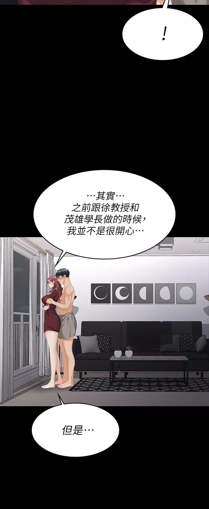 交换游戏 - 第61话-我们真的可以这样下去吗 - page 30