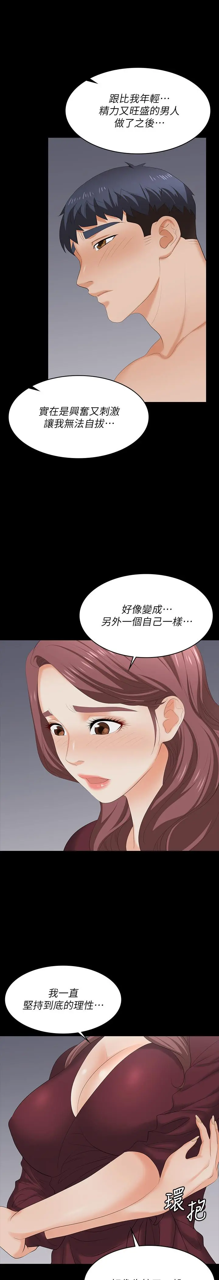 交换游戏 - 第61话-我们真的可以这样下去吗 - page 31