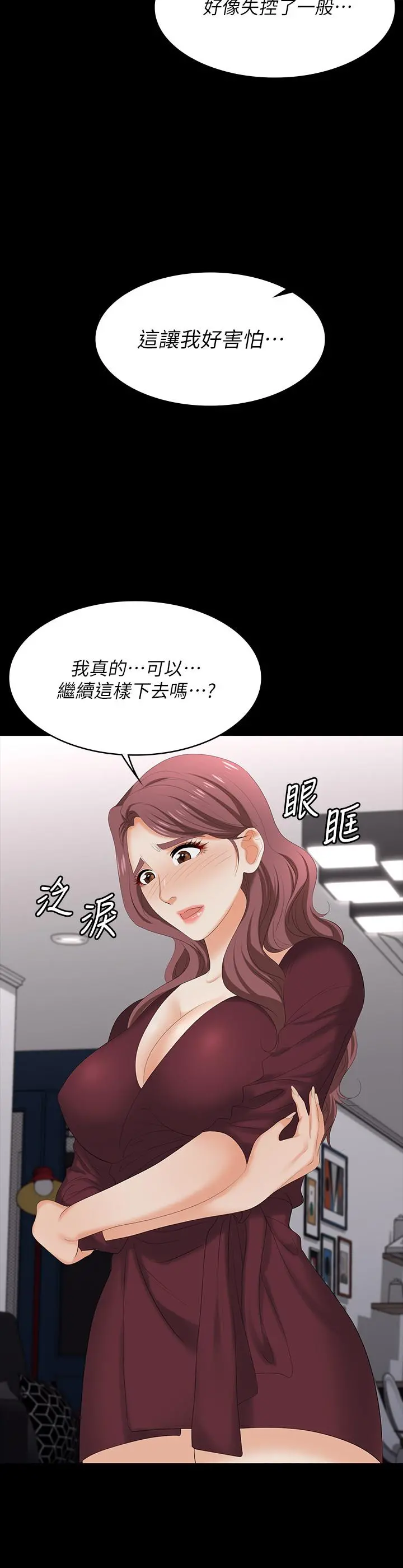 交换游戏 - 第61话-我们真的可以这样下去吗 - page 32