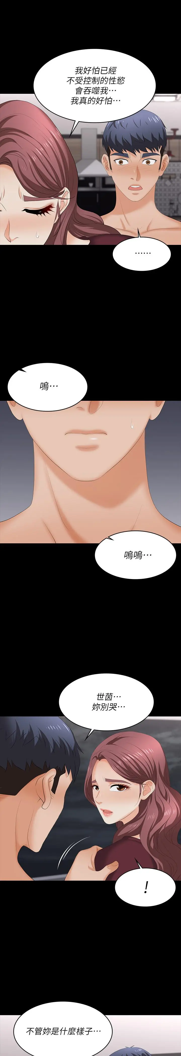 交换游戏 - 第61话-我们真的可以这样下去吗 - page 33