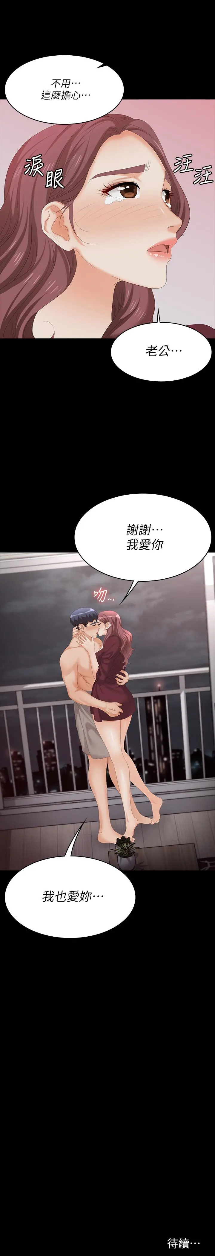 交换游戏 - 第61话-我们真的可以这样下去吗 - page 35