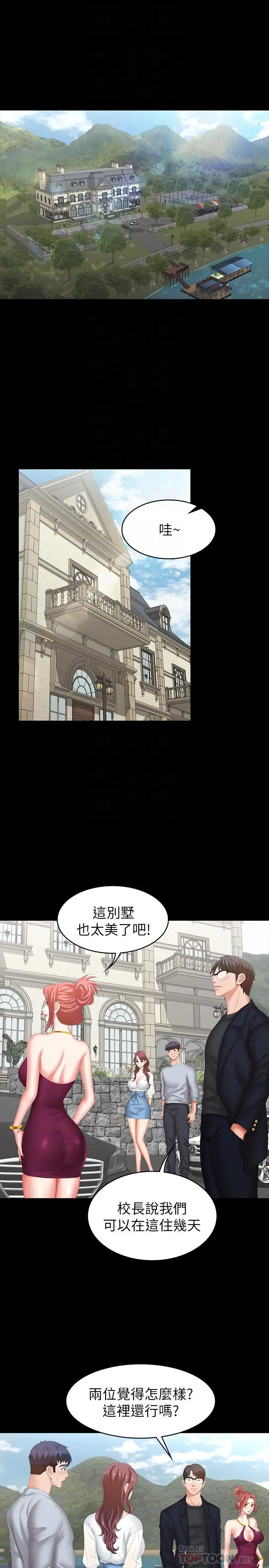 交换游戏 - 第29话-情慾别墅 - page 4