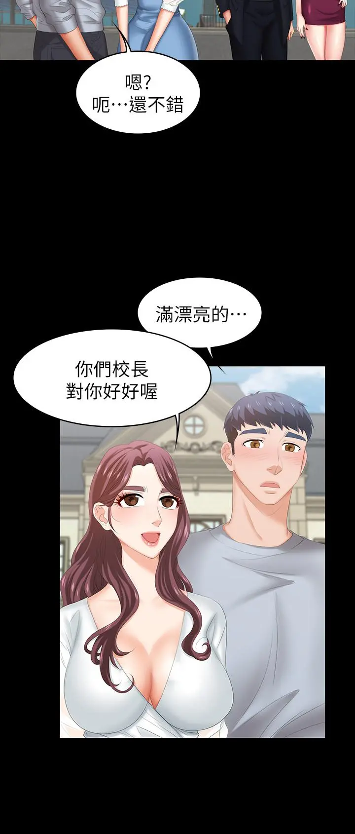 交换游戏 - 第29话-情慾别墅 - page 5