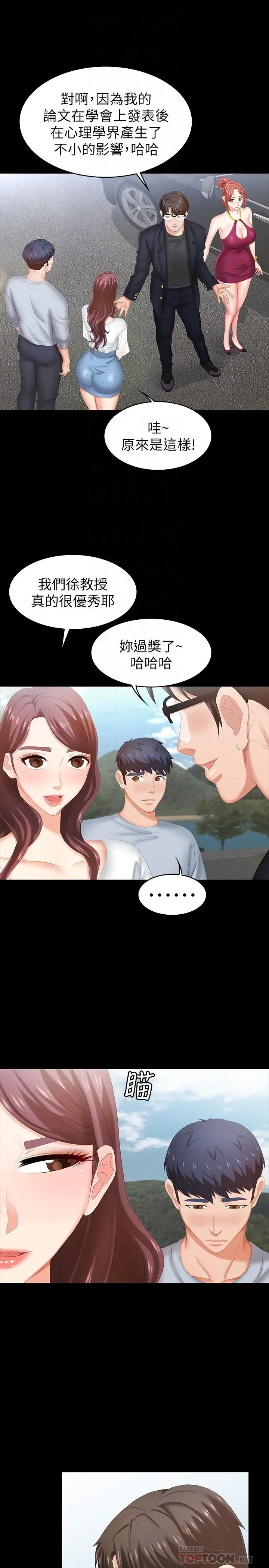交换游戏 - 第29话-情慾别墅 - page 6
