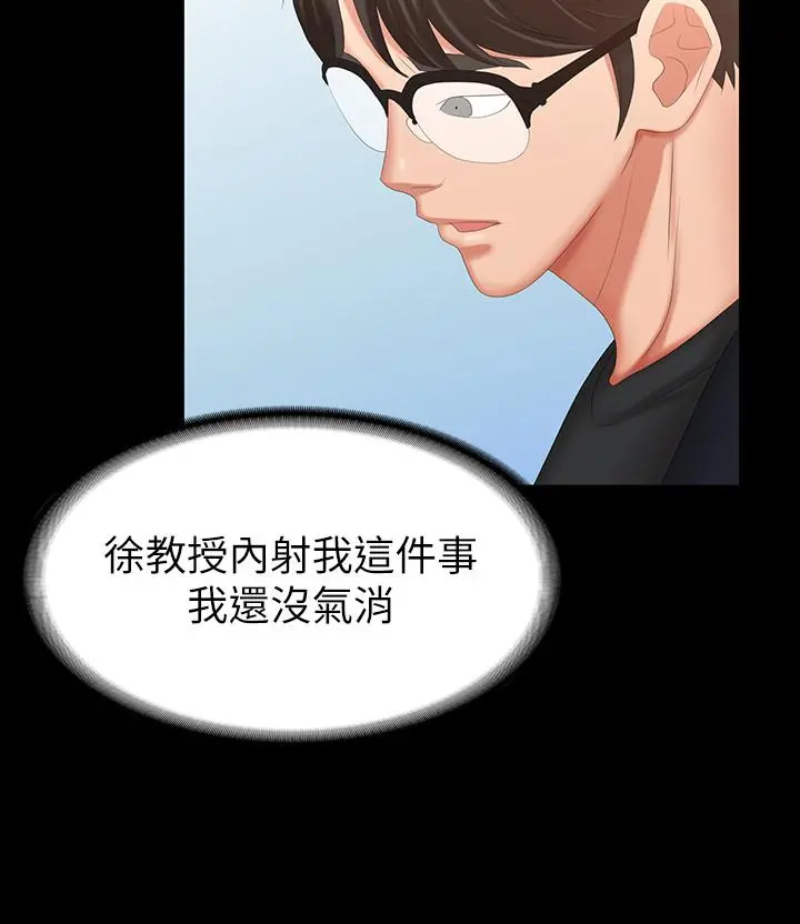 交换游戏 - 第29话-情慾别墅 - page 7