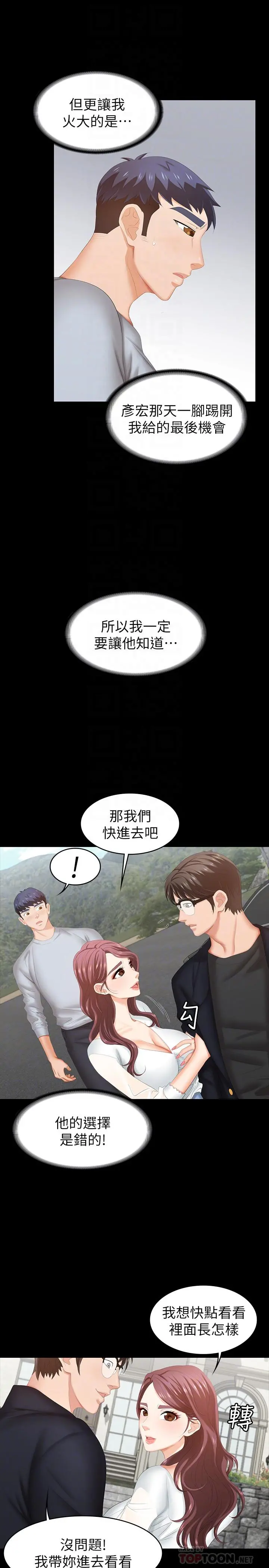 交换游戏 - 第29话-情慾别墅 - page 8
