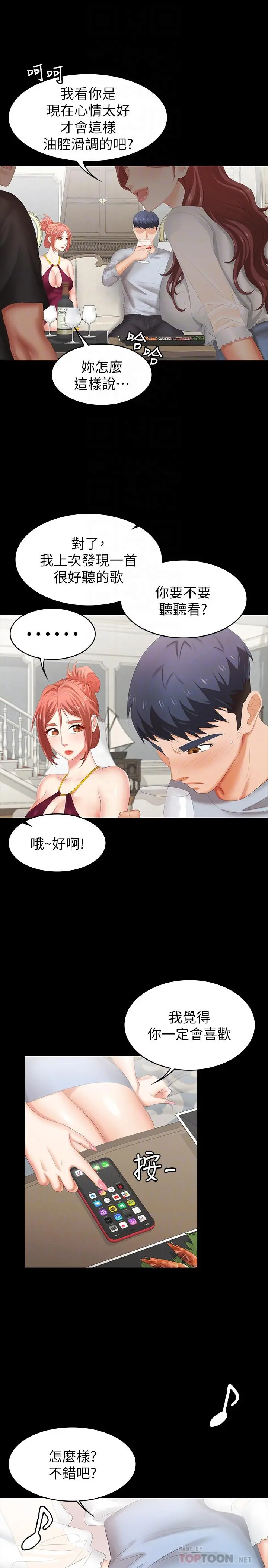 交换游戏 - 第29话-情慾别墅 - page 18