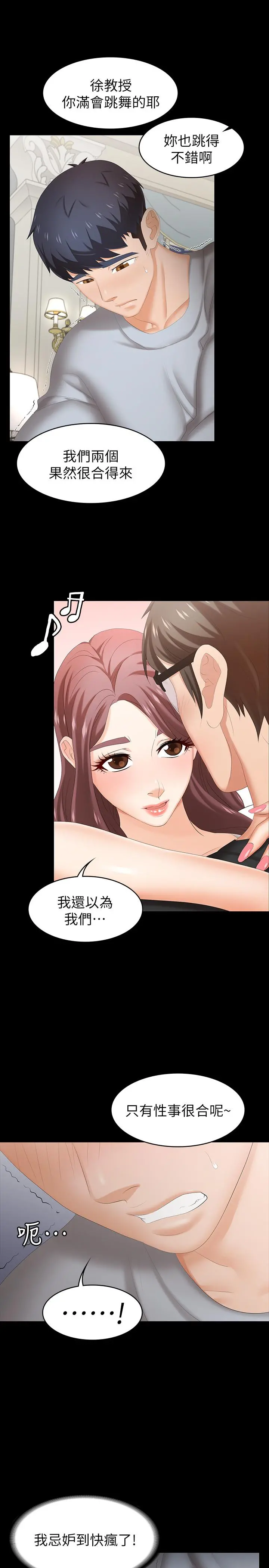 交换游戏 - 第29话-情慾别墅 - page 24