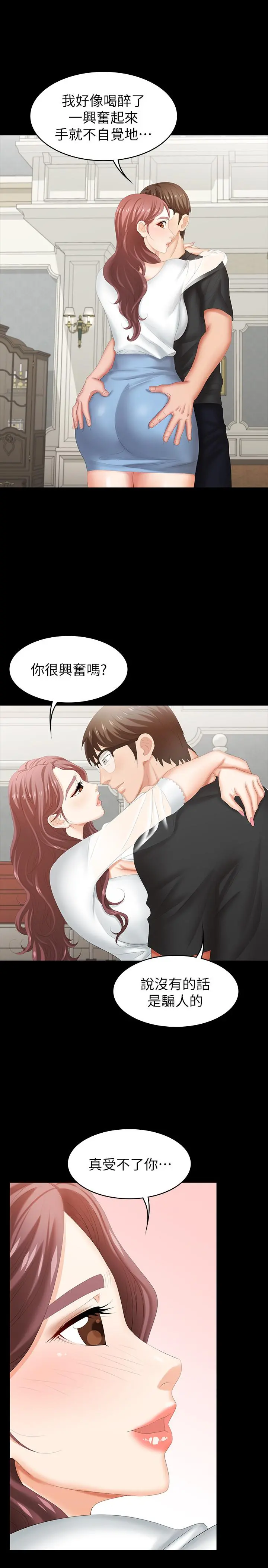 交换游戏 - 第29话-情慾别墅 - page 27
