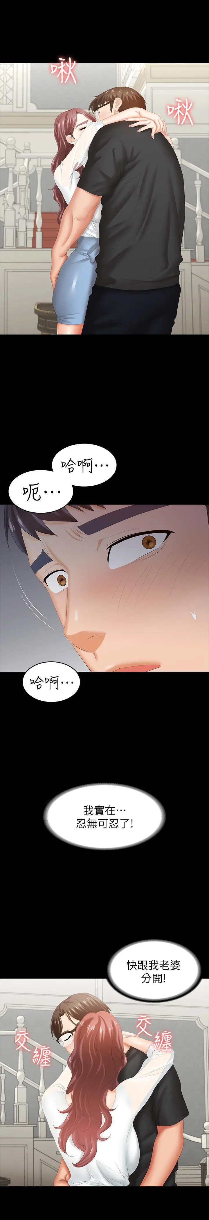 交换游戏 - 第29话-情慾别墅 - page 29