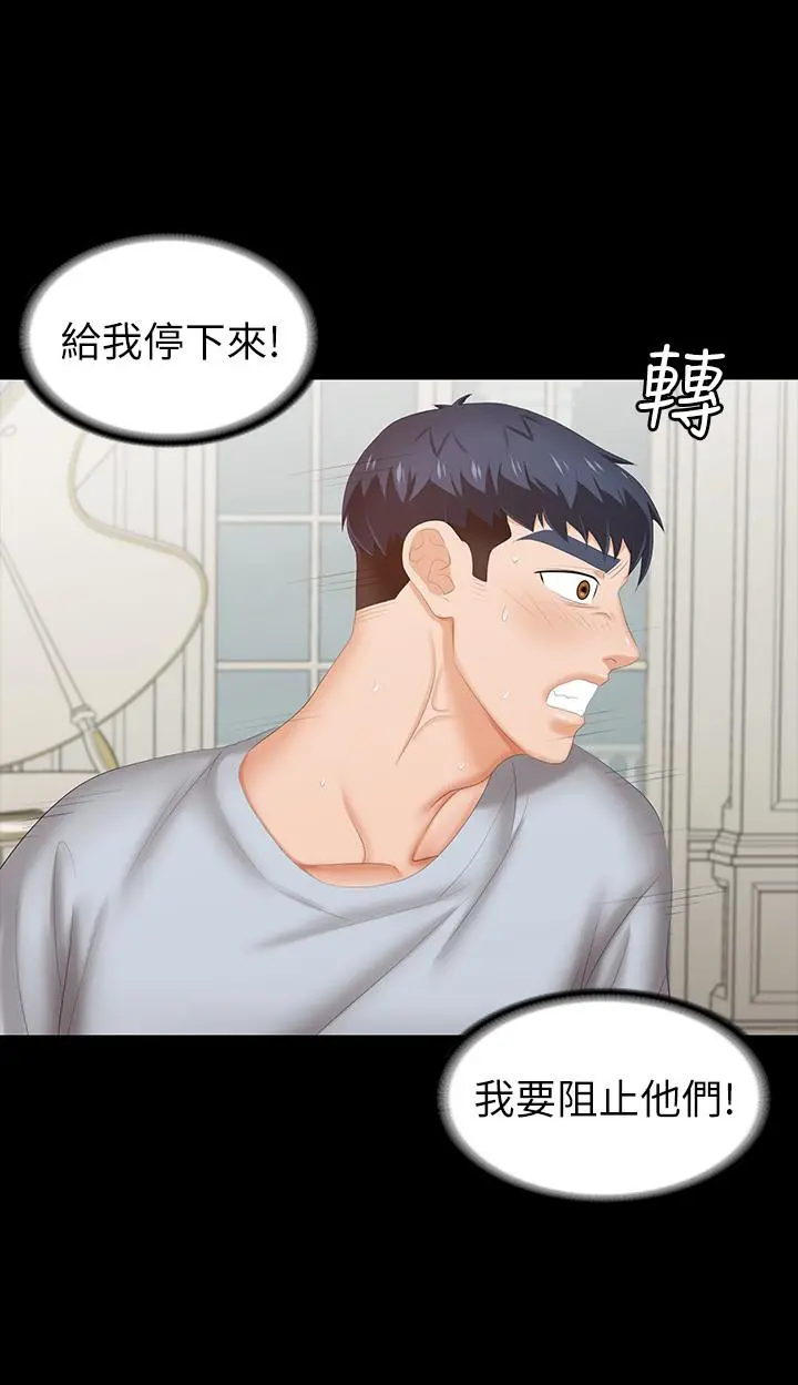 交换游戏 - 第29话-情慾别墅 - page 36