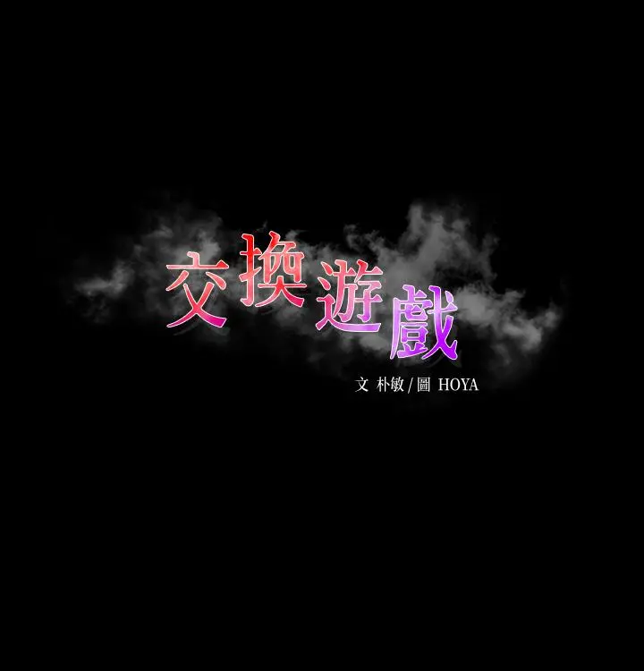 交换游戏 - 第60话-我老婆原来这么淫荡 - page 2