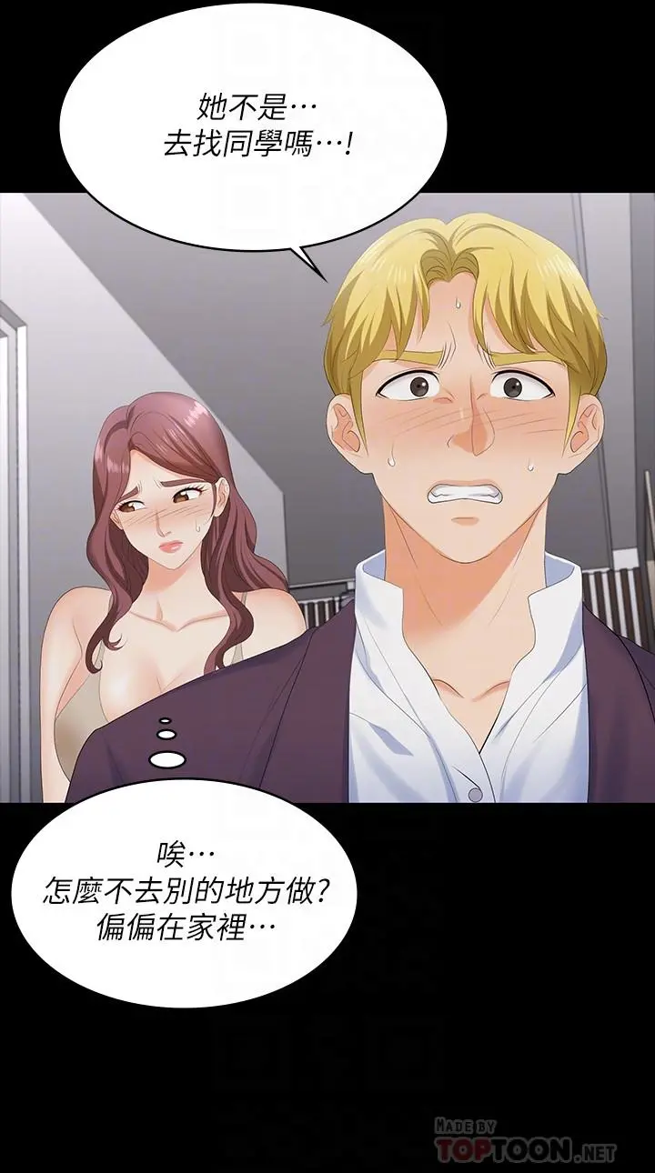 交换游戏 - 第60话-我老婆原来这么淫荡 - page 4