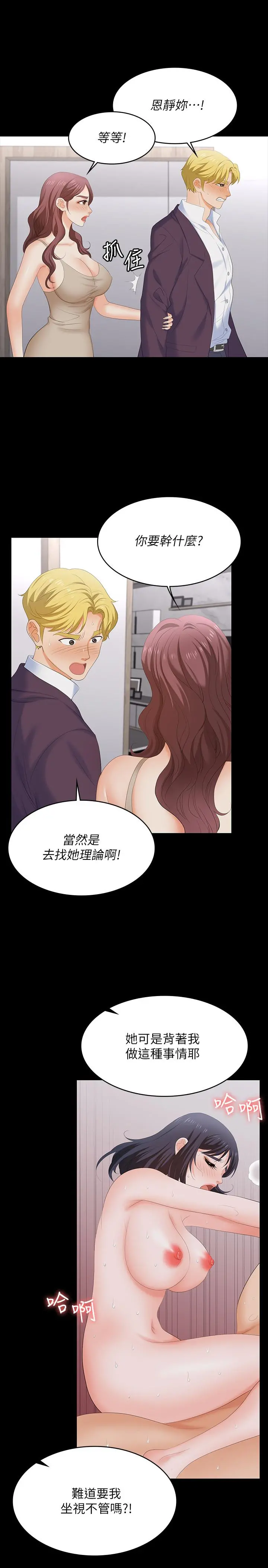 交换游戏 - 第60话-我老婆原来这么淫荡 - page 5