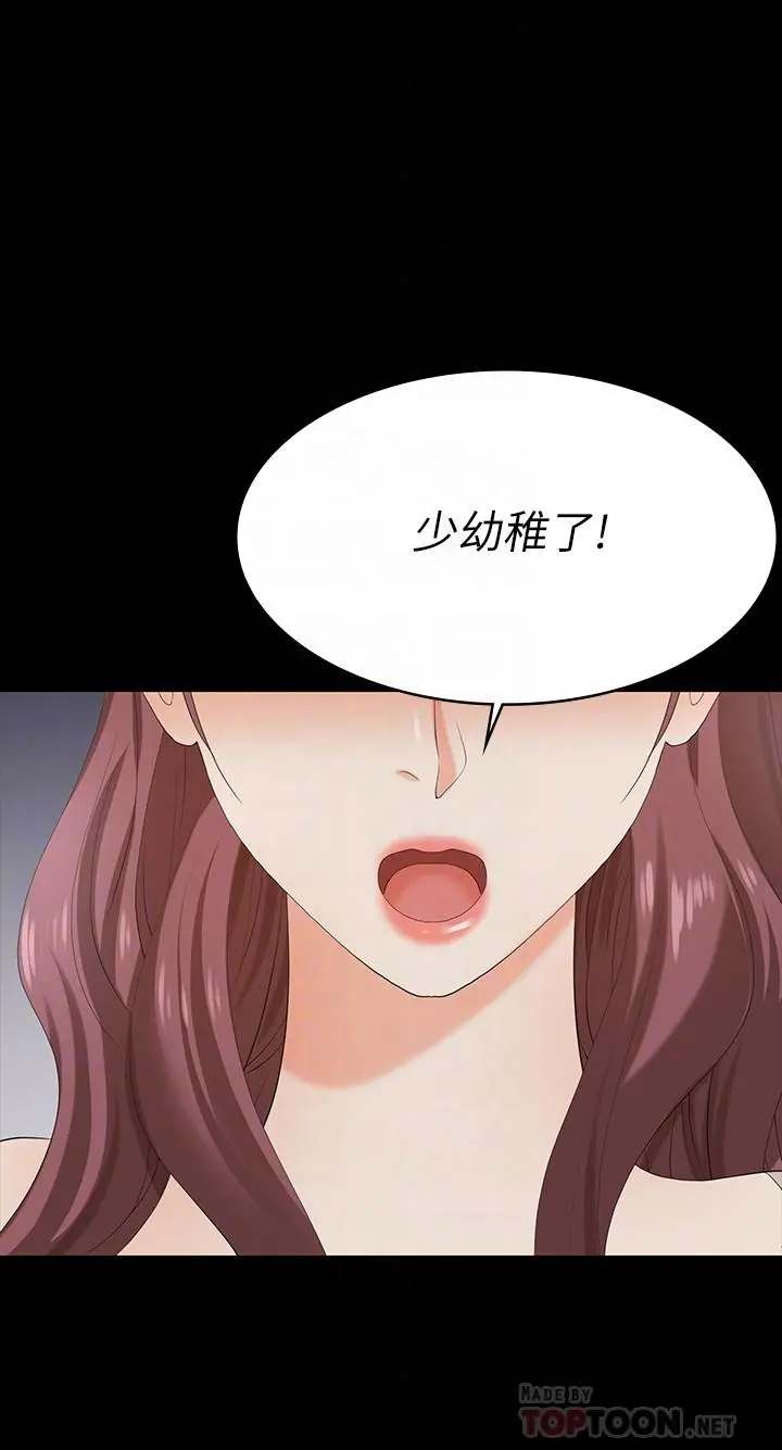 交换游戏 - 第60话-我老婆原来这么淫荡 - page 6