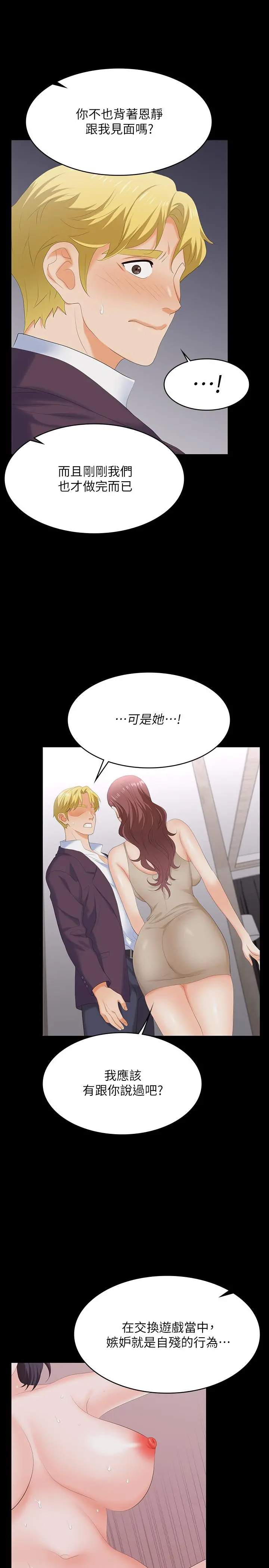 交换游戏 - 第60话-我老婆原来这么淫荡 - page 7
