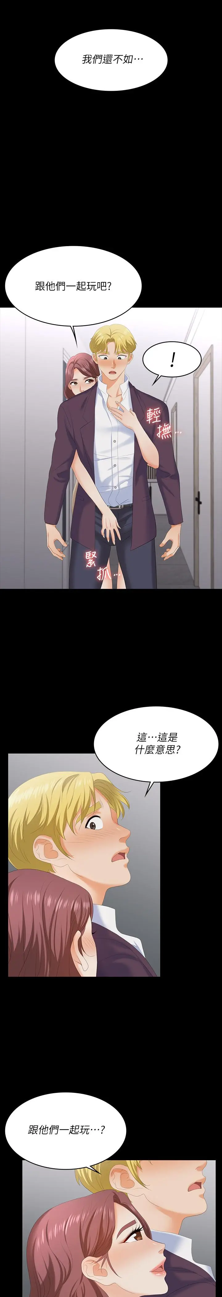 交换游戏 - 第60话-我老婆原来这么淫荡 - page 9