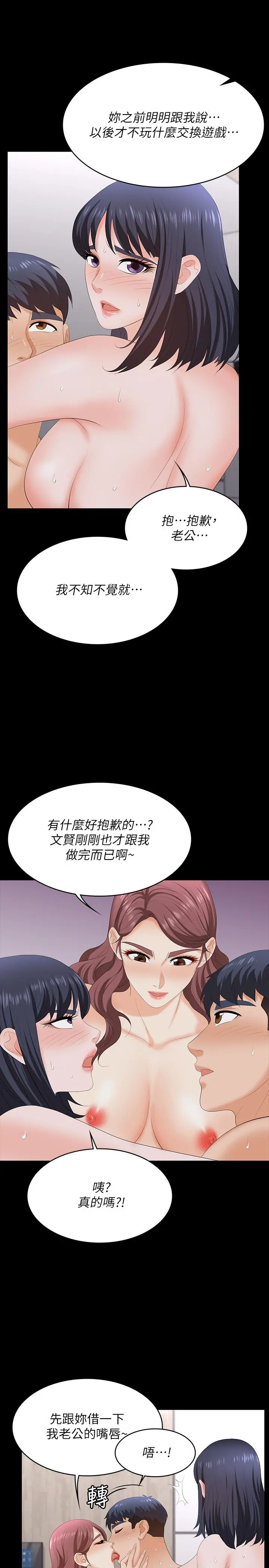 交换游戏 - 第60话-我老婆原来这么淫荡 - page 13